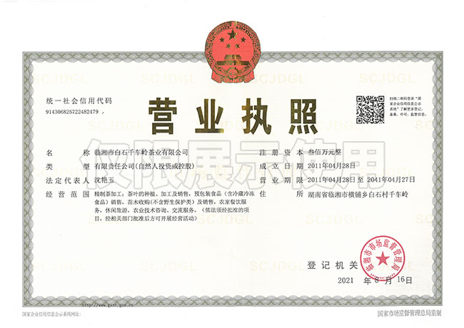 營業(yè)執(zhí)照