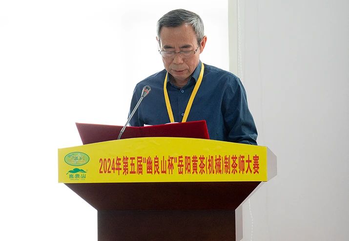 湖南省茶葉學(xué)會理事長肖力爭：在2024岳陽黃茶制茶師大賽開幕式上的講話