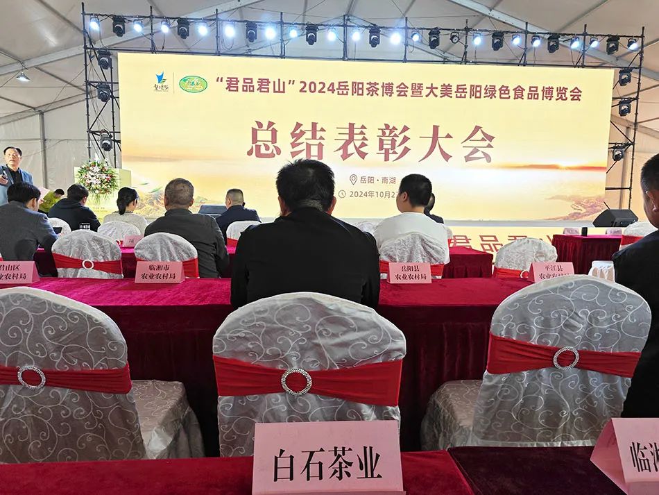 “天車嶺”牌白石名茶在2024岳陽茶博會(huì)上榮獲金獎(jiǎng)、特別金獎(jiǎng)
