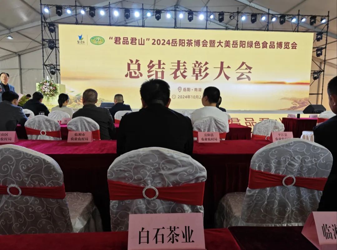 我市多家茶企在2024岳陽茶博會(huì)上獲殊榮